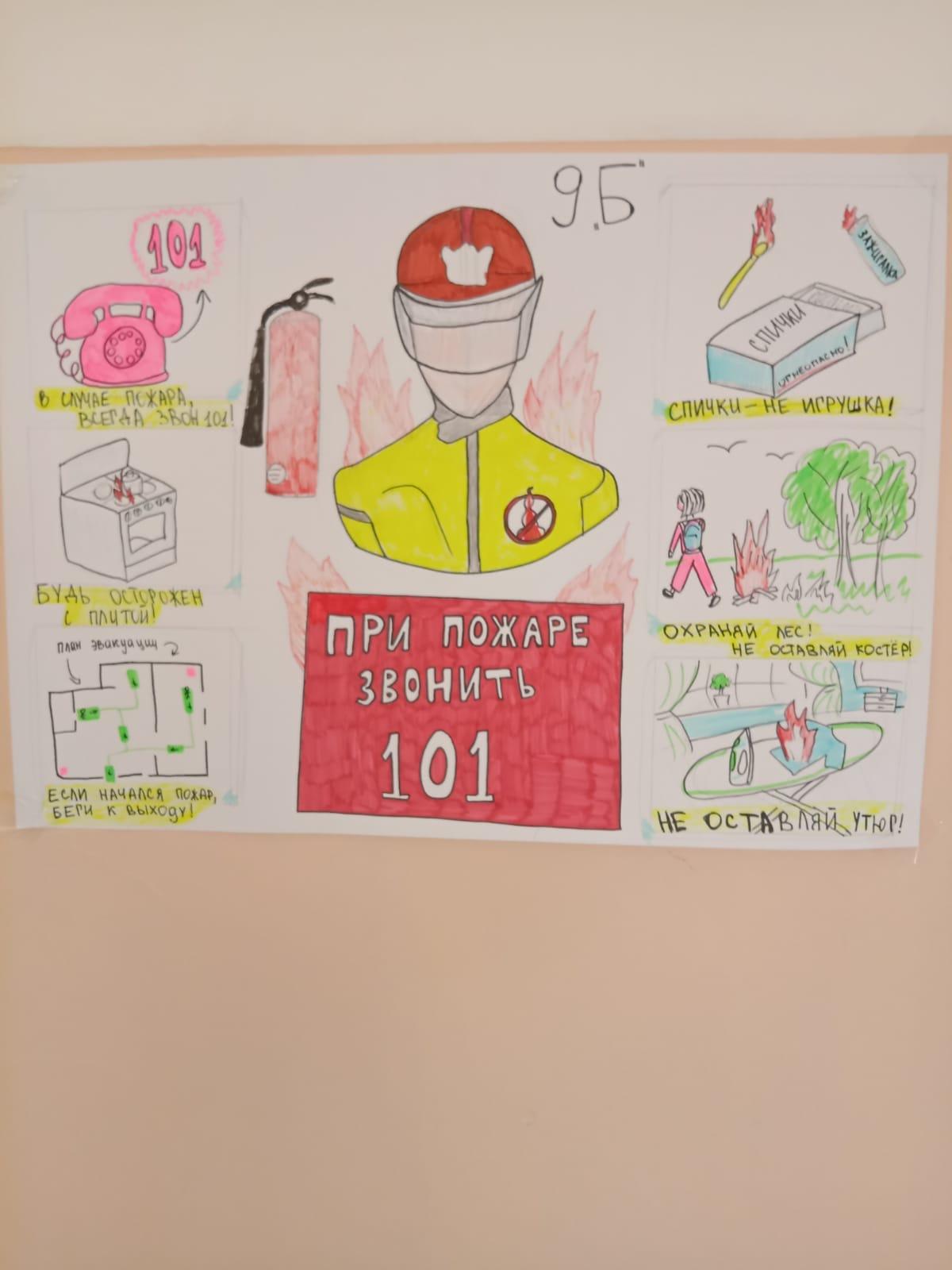 Конкурс рисунков пожарной безопасности