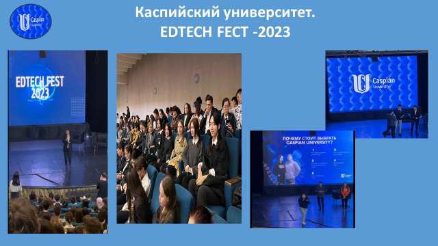 Каспийский университет. EDTECH FECT -2023
