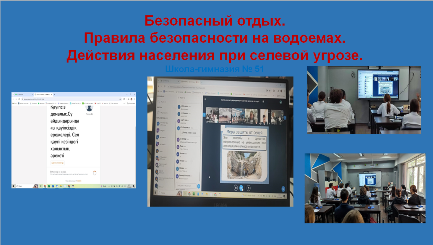 Безопасный отдых.  Правила безопасности на водоемах.  Действия населения при селевой угрозе.
