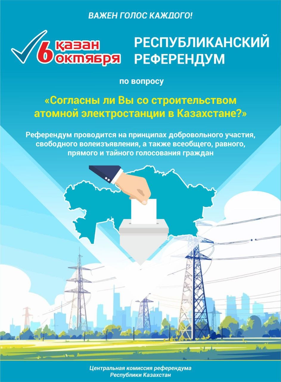 Референдум 6.10