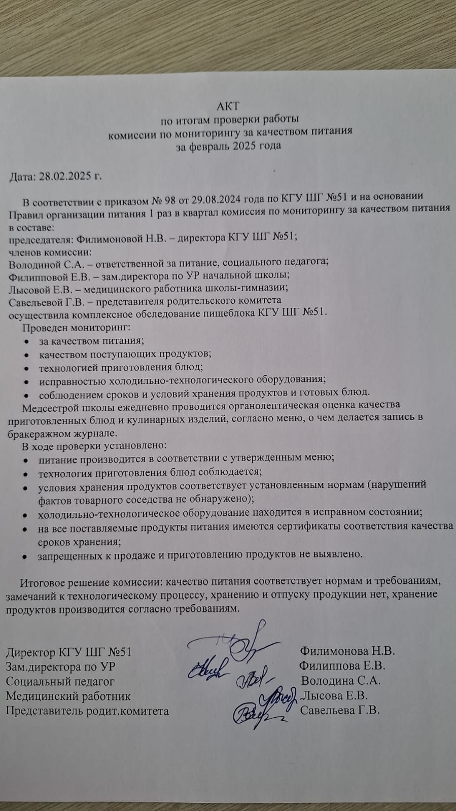 Бракераж комиссиясының актісі ақпан 2025 жыл / Акт бракеражной комиссии февраль 2025 год