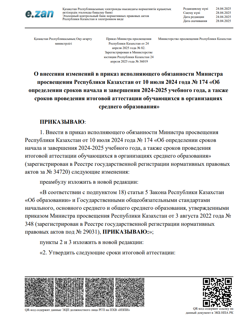 Емтихан үшін ақпарат 9-11 сынып /Информация об экзамене 9 -11 класс