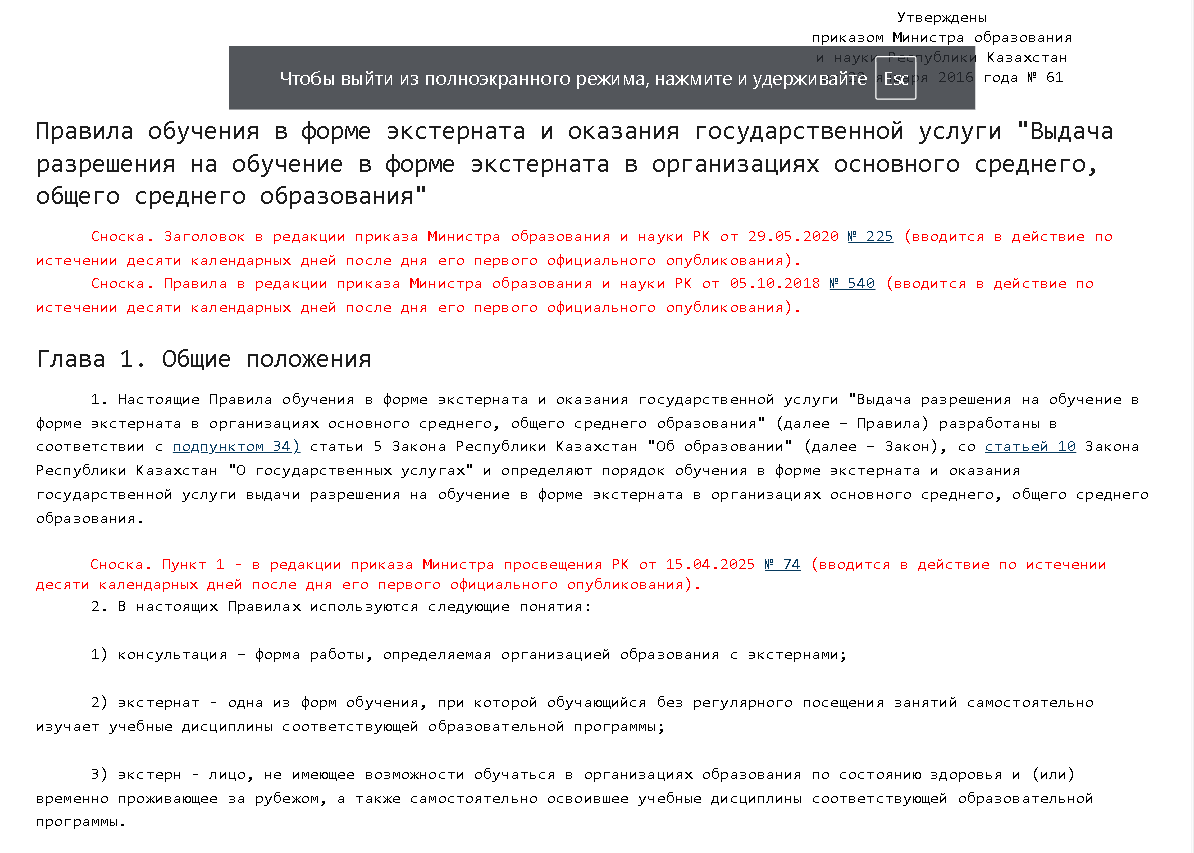 Экстернат нысанында оқуға рұқсат беру / Выдача разрешения на обучение в форме экстерната