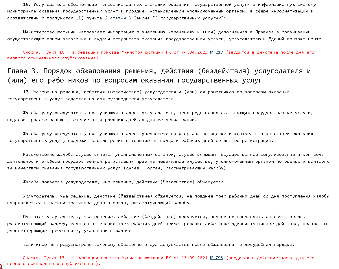 Выдача дубликатов - Телнұсқаларды беру
