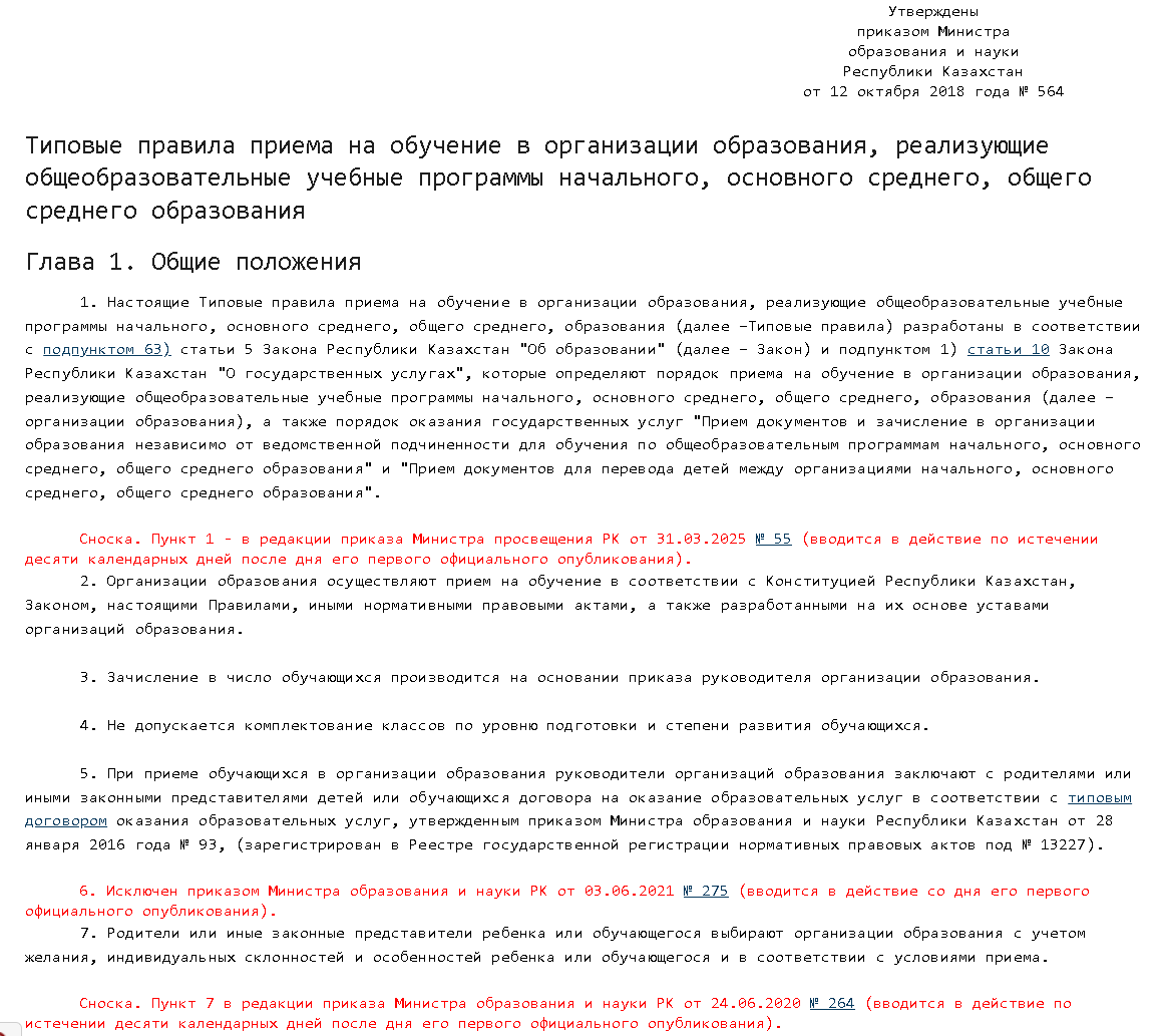 Мектепке қабылдау / Зачисление в школу