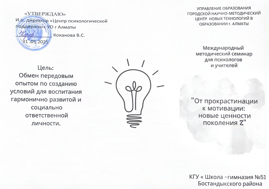 Халықаралық семинар / Международный семинар