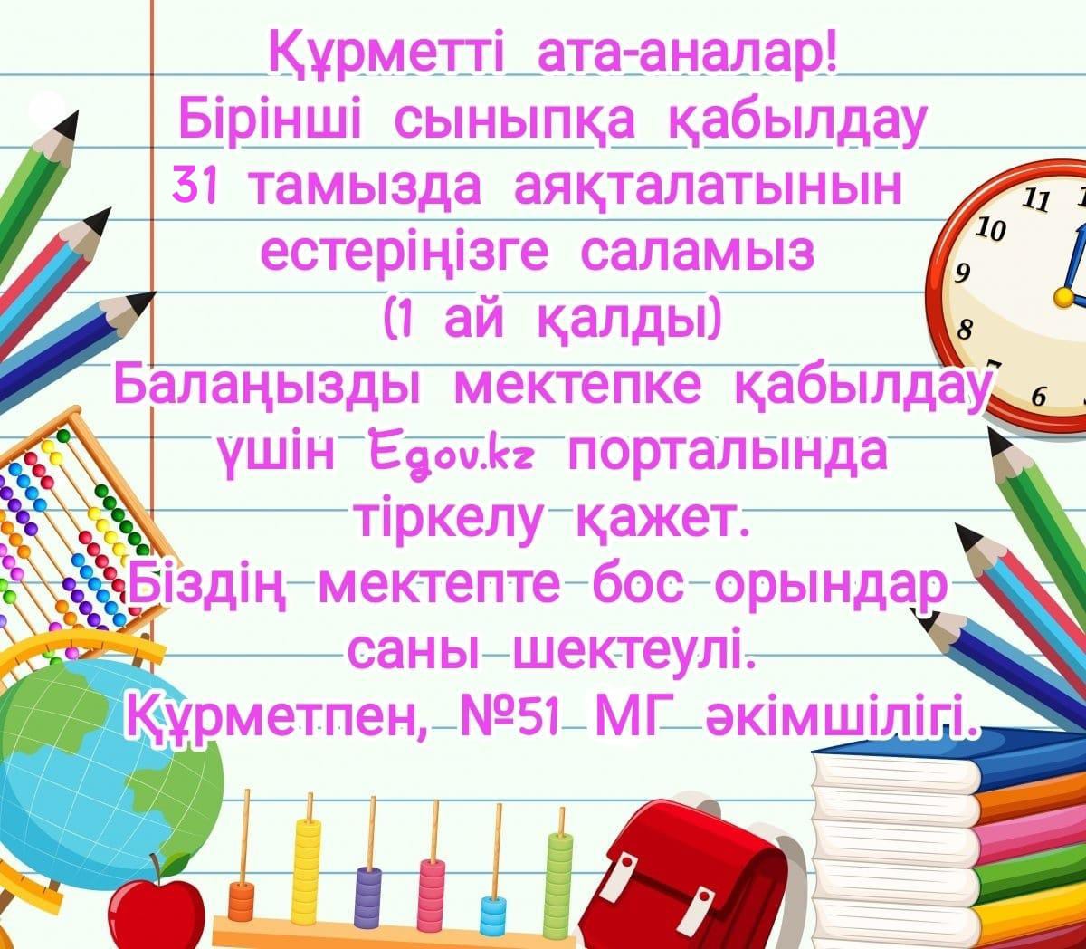 Прием документов в школу в 1 и 0 классы