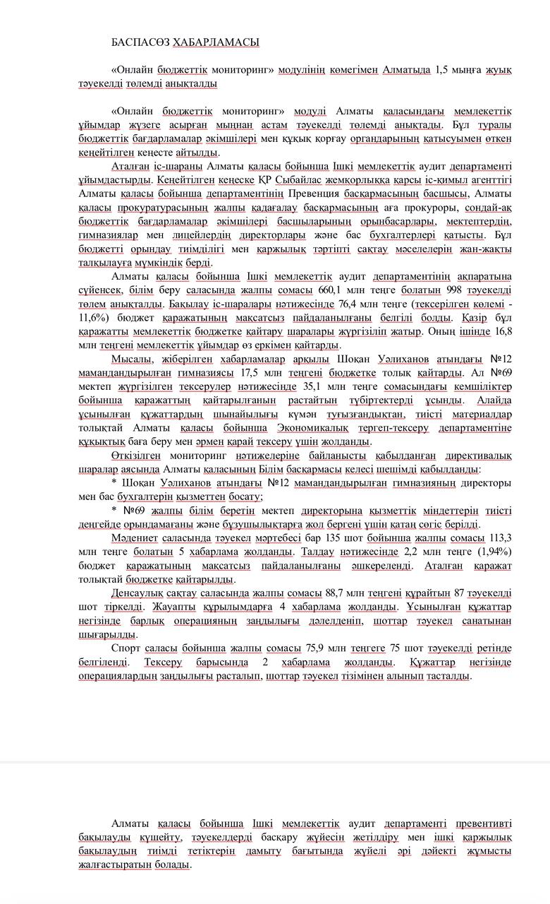 Баспасөз хабарламасы - Пресс-релиз