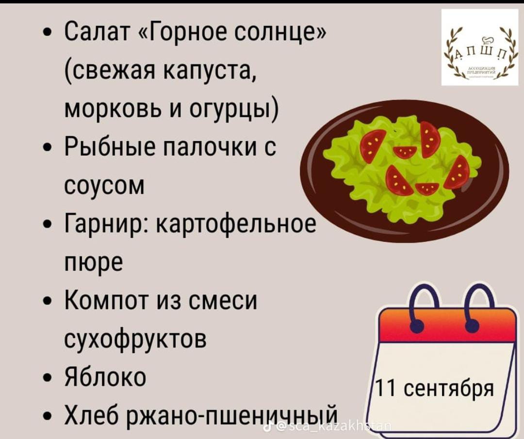 Мәзір / Меню