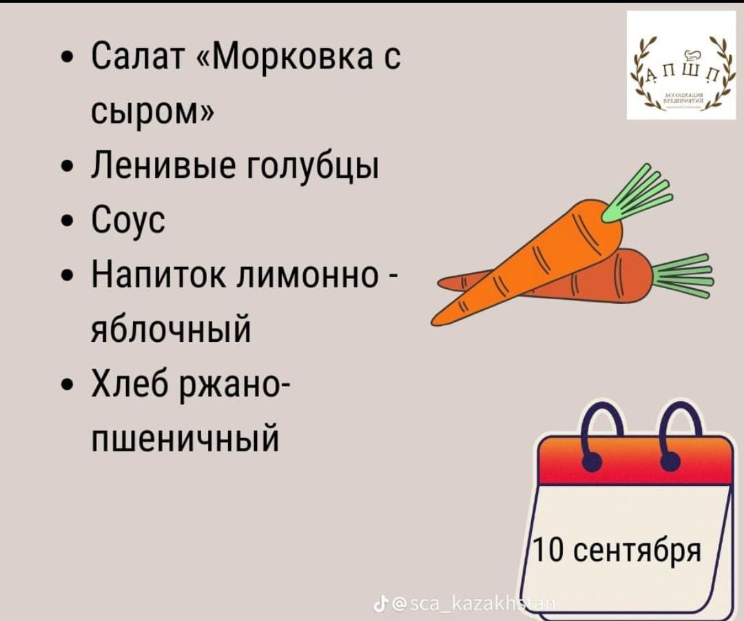 Мәзір / Меню