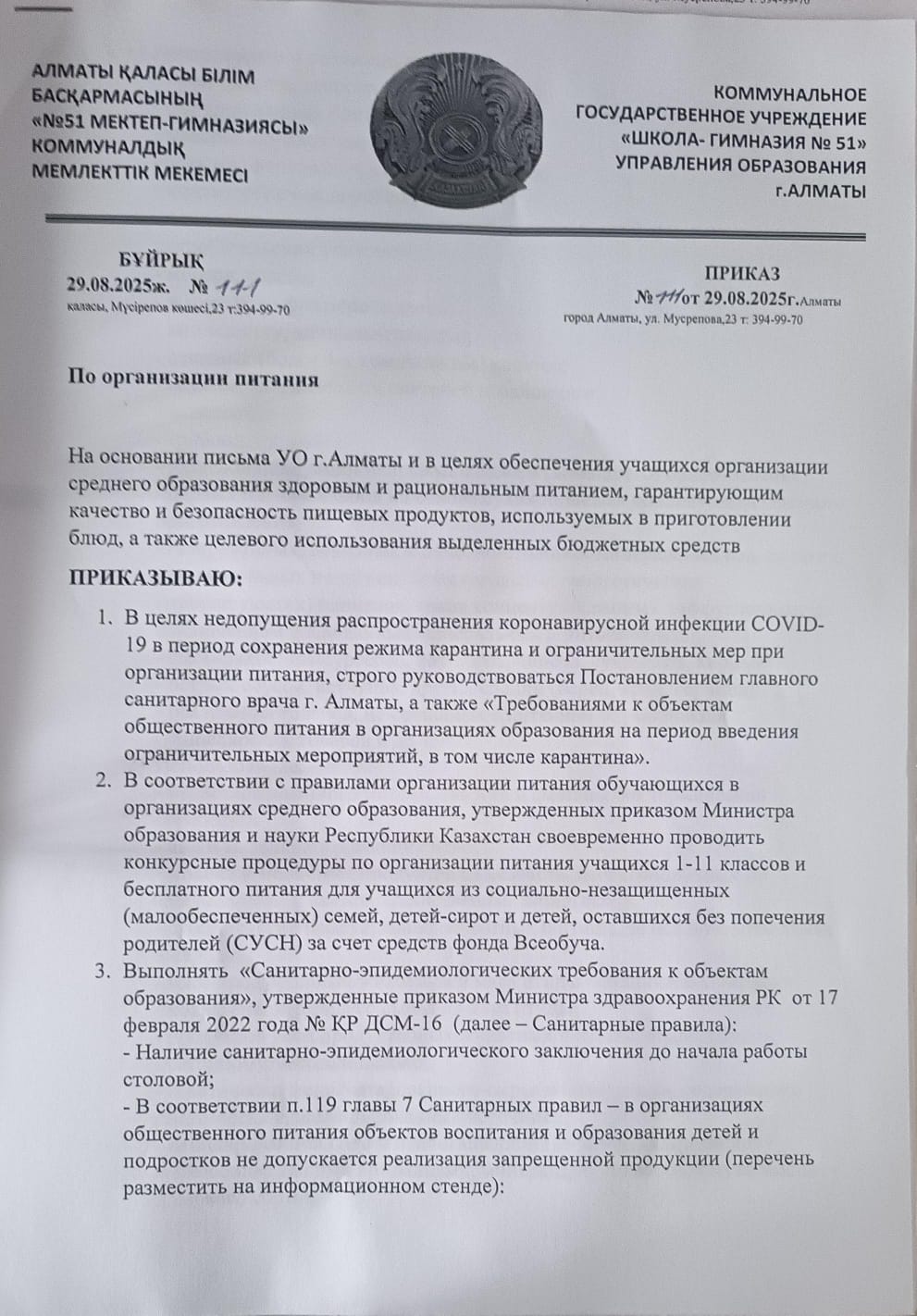 Ыстық тамақты ұйымдастыру туралы бұйрық / Приказ об организации горячего питания