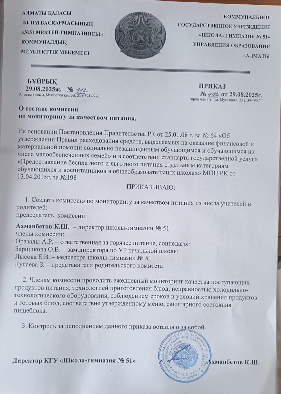 Приказ о создании Бракеражной комиссии