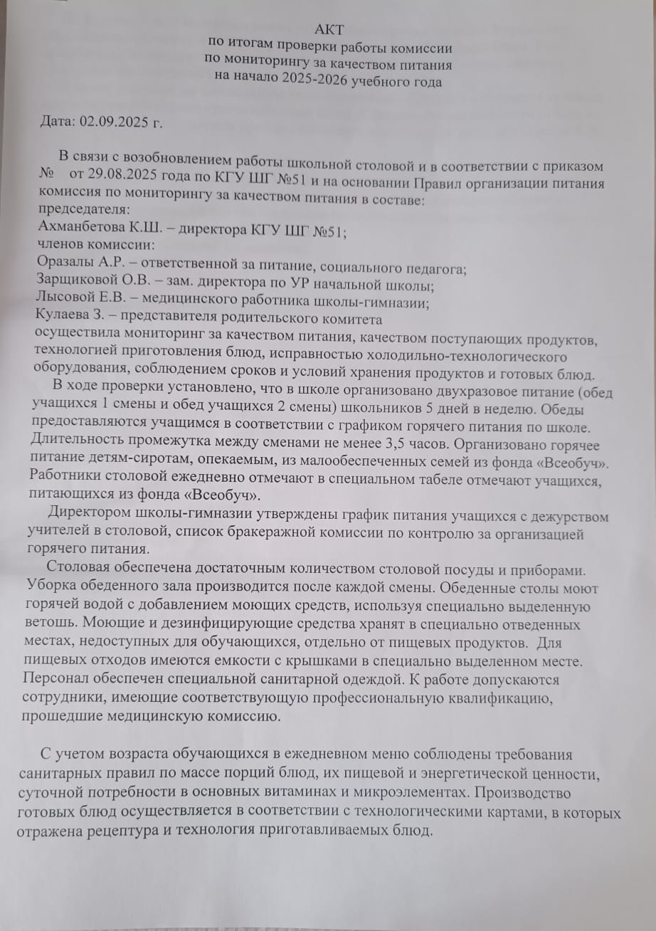 Оқу жылының басына арналған бракераж комиссиясының актісі / Акт бракеражной комиссии на начало учебного года
