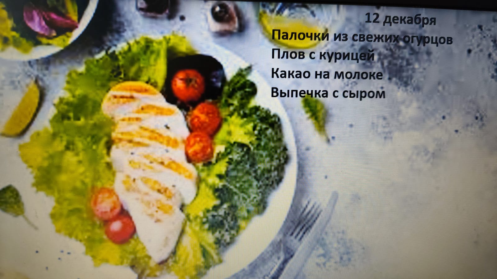 Мәзір / Меню