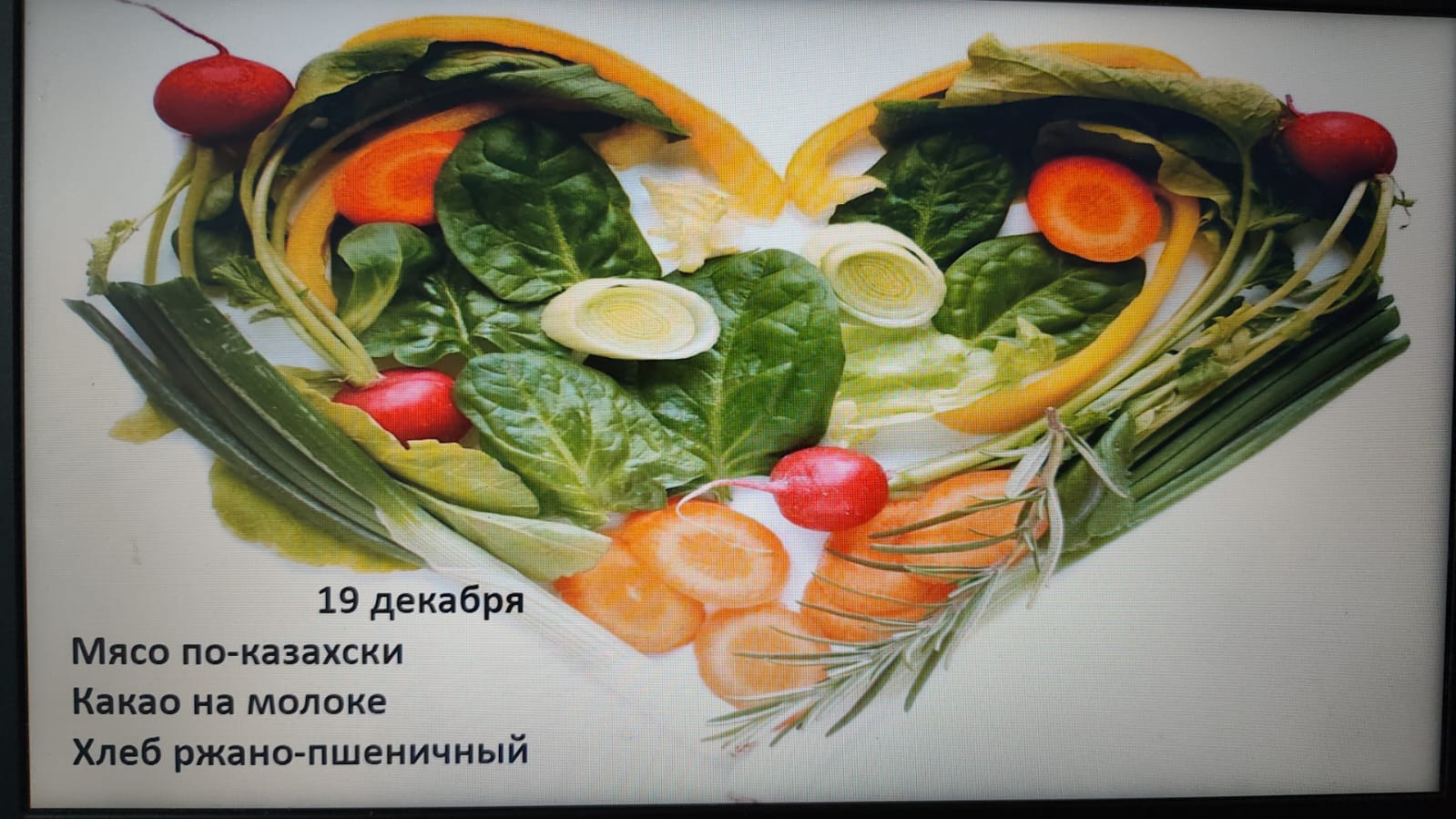 Мәзір / Меню