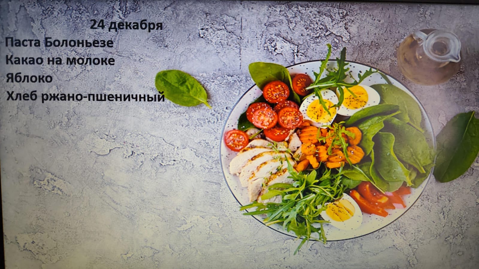 Мәзір / Меню